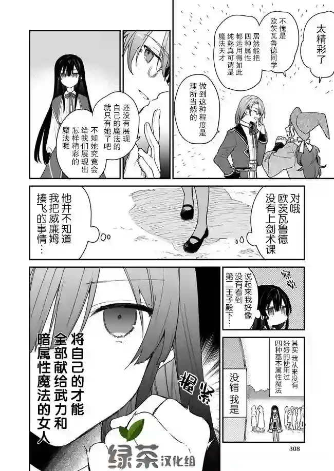 恶役千金LV99第1.3话