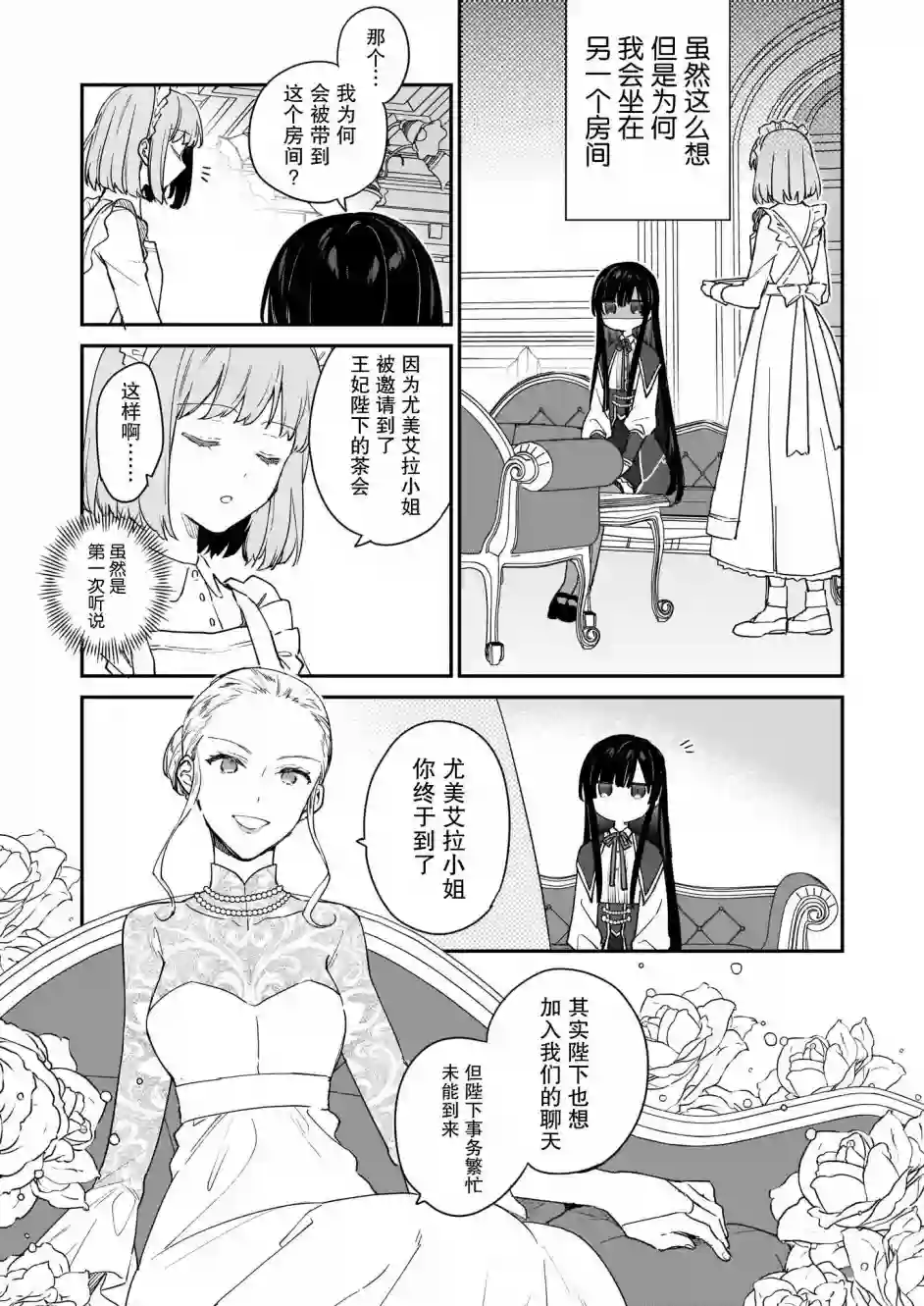 恶役千金LV99第2.2话