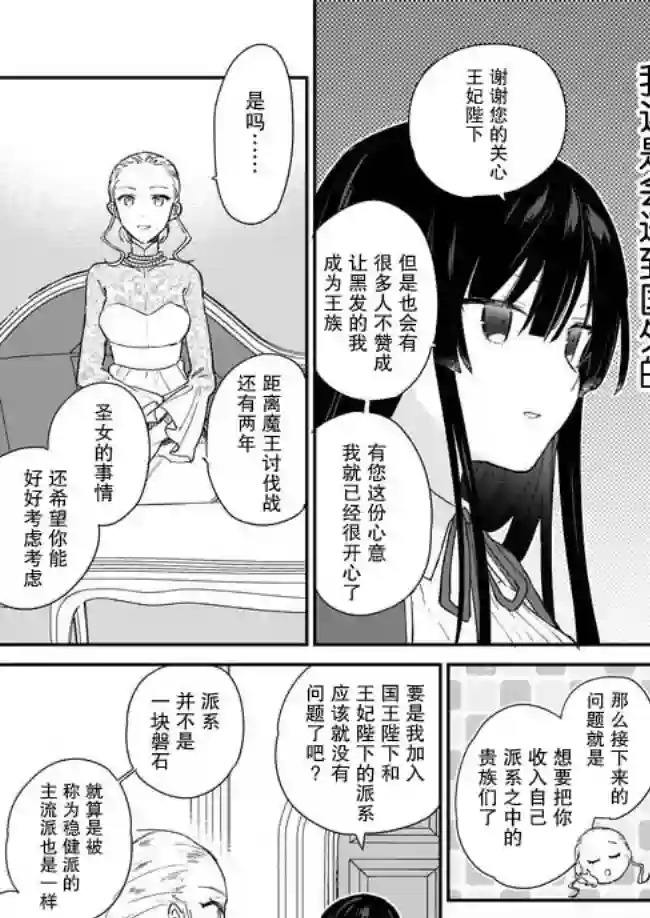 恶役千金LV99第03话