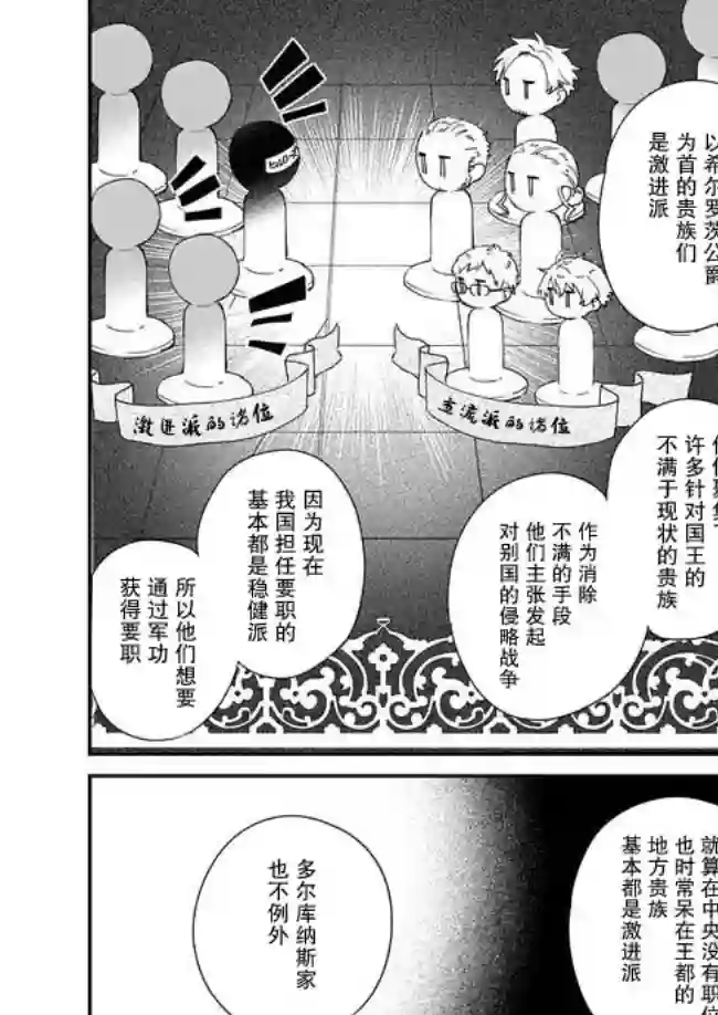 恶役千金LV99第03话