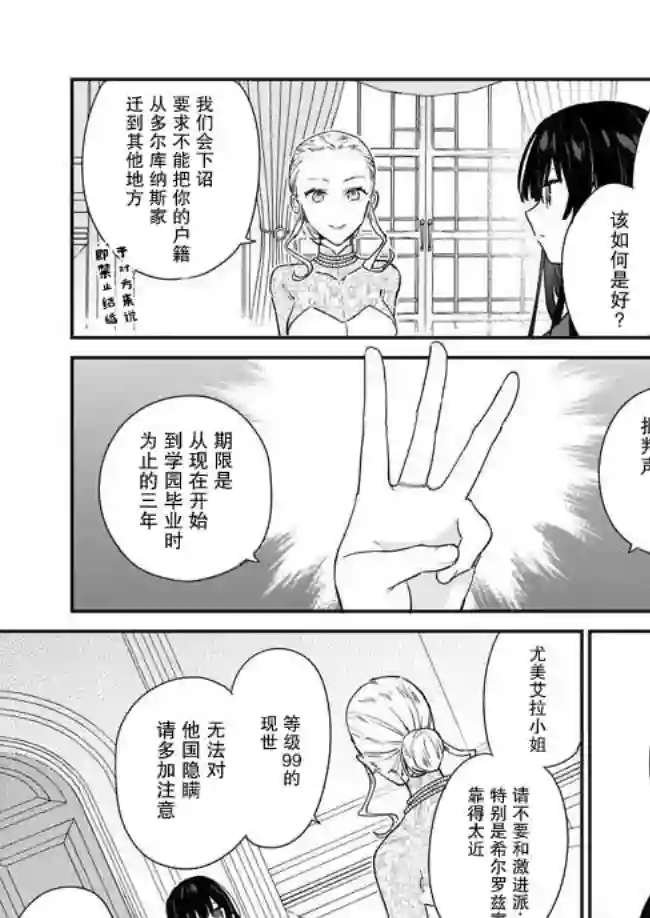 恶役千金LV99第03话