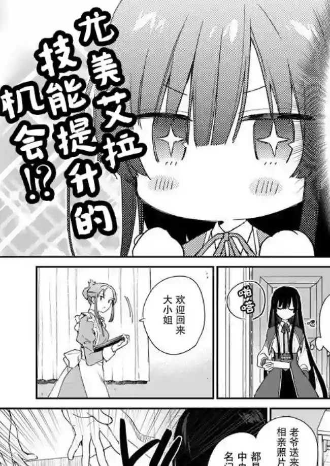 恶役千金LV99第03话