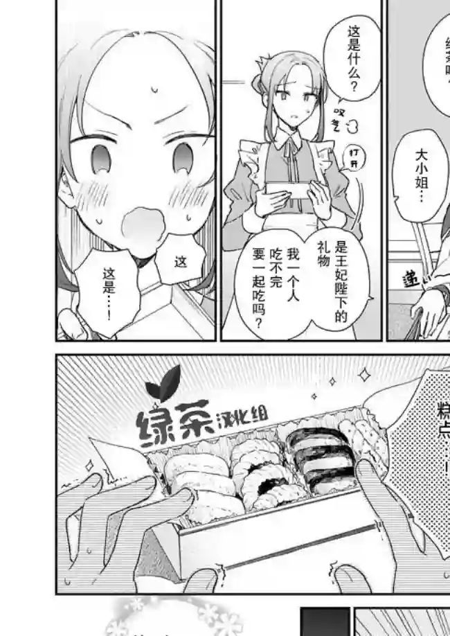 恶役千金LV99第03话