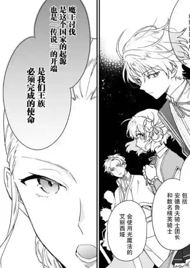 恶役千金LV99第03话