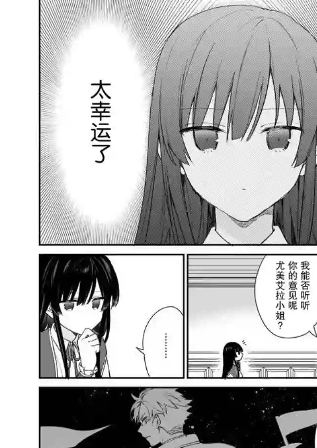 恶役千金LV99第03话