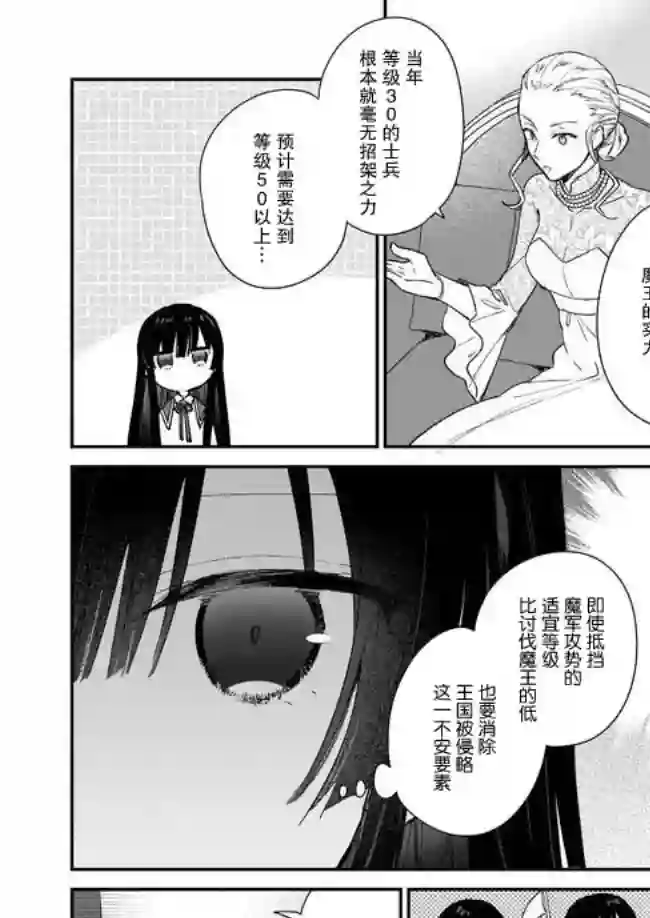 恶役千金LV99第03话