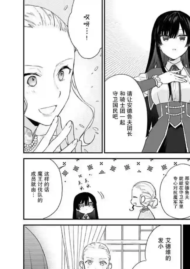 恶役千金LV99第03话