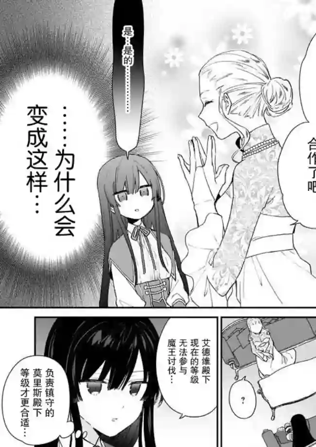 恶役千金LV99第03话