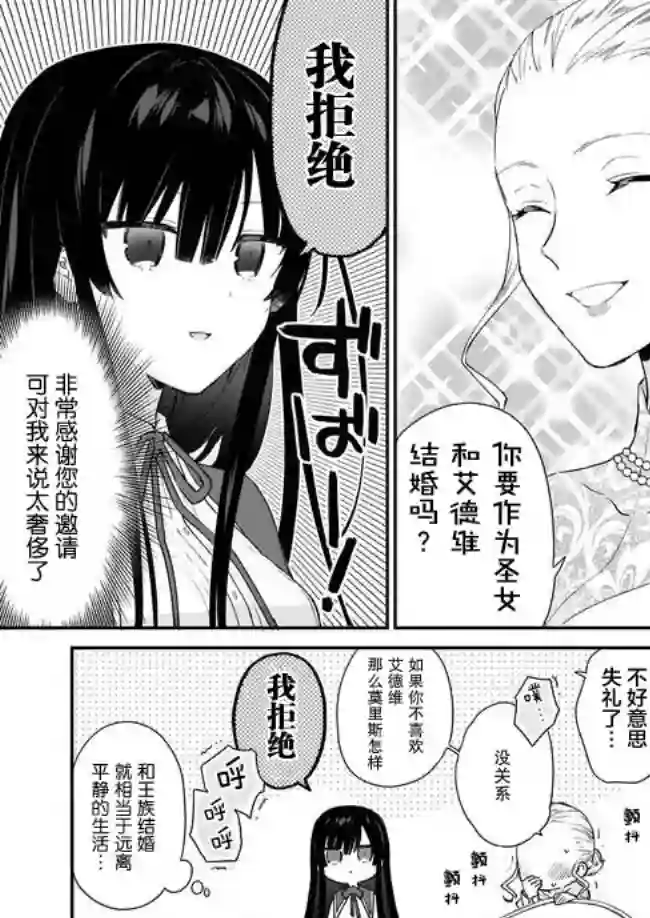 恶役千金LV99第03话