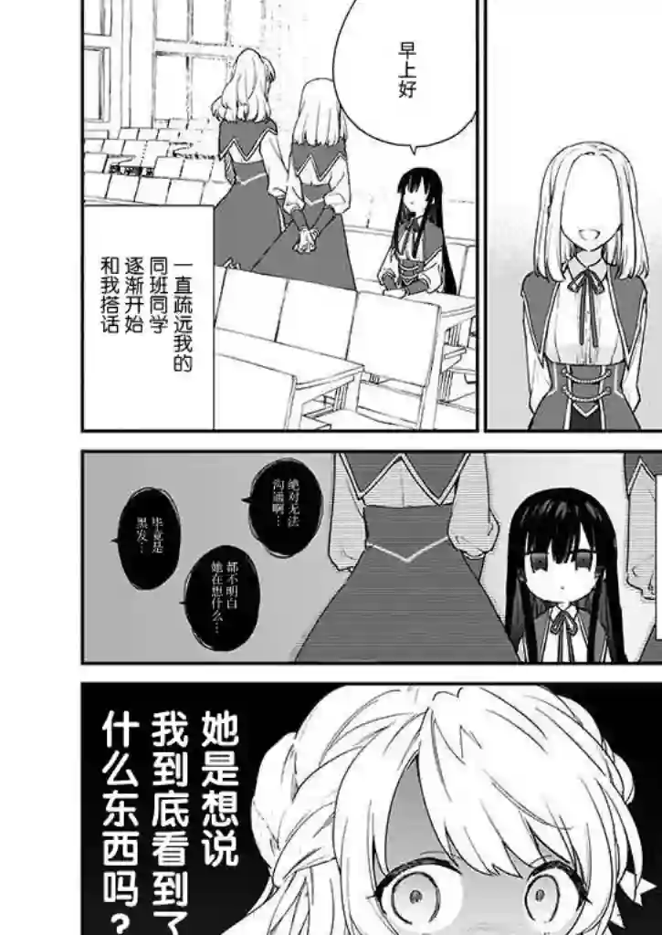 恶役千金LV99第4.1话