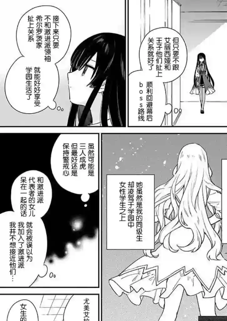 恶役千金LV99第4.1话