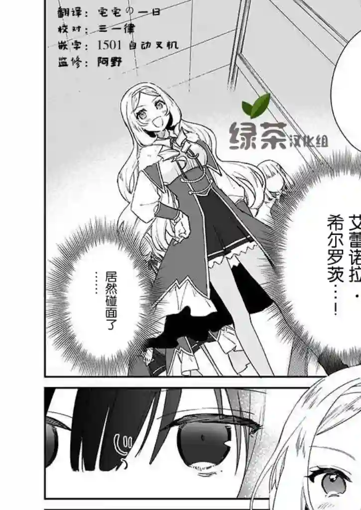 恶役千金LV99第4.1话