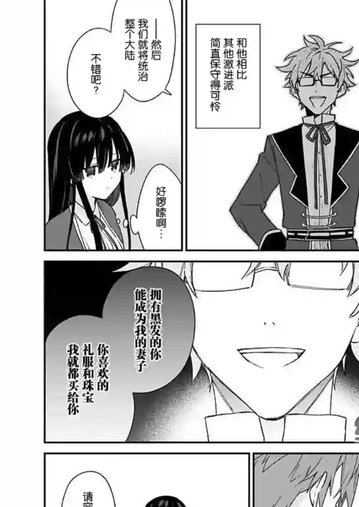 恶役千金LV99第4.1话