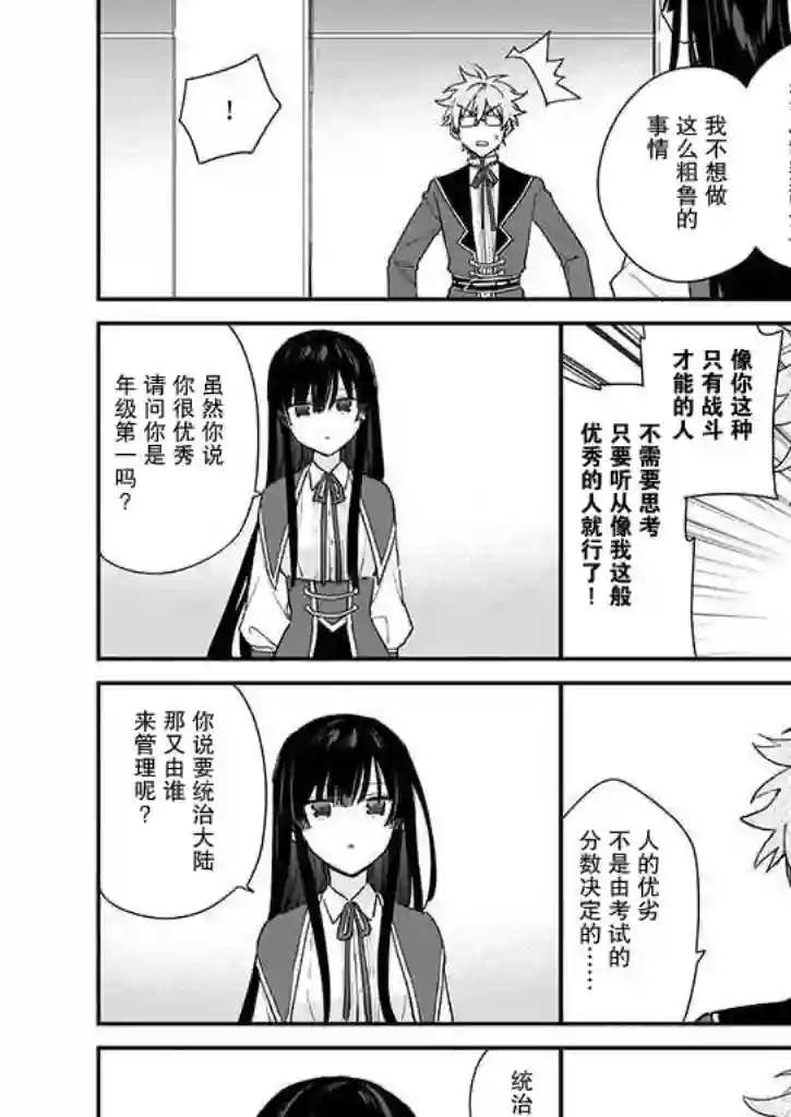 恶役千金LV99第4.1话