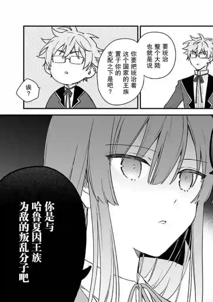 恶役千金LV99第4.1话