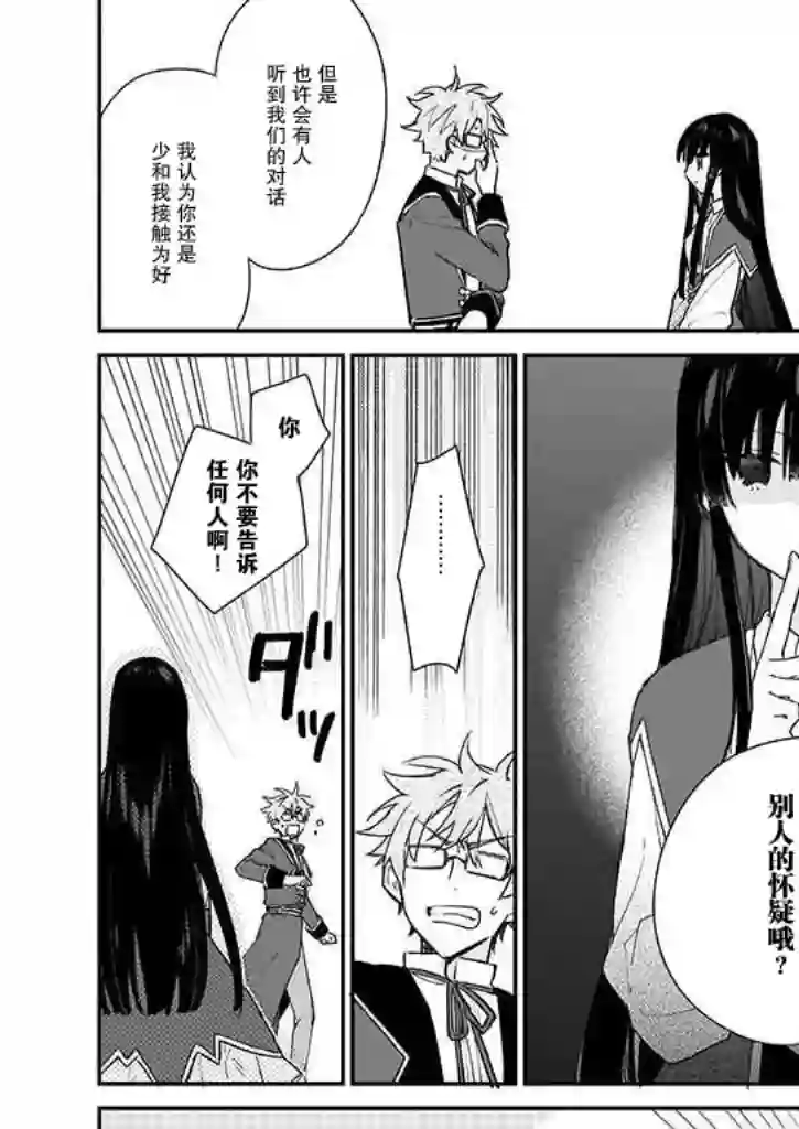 恶役千金LV99第4.1话