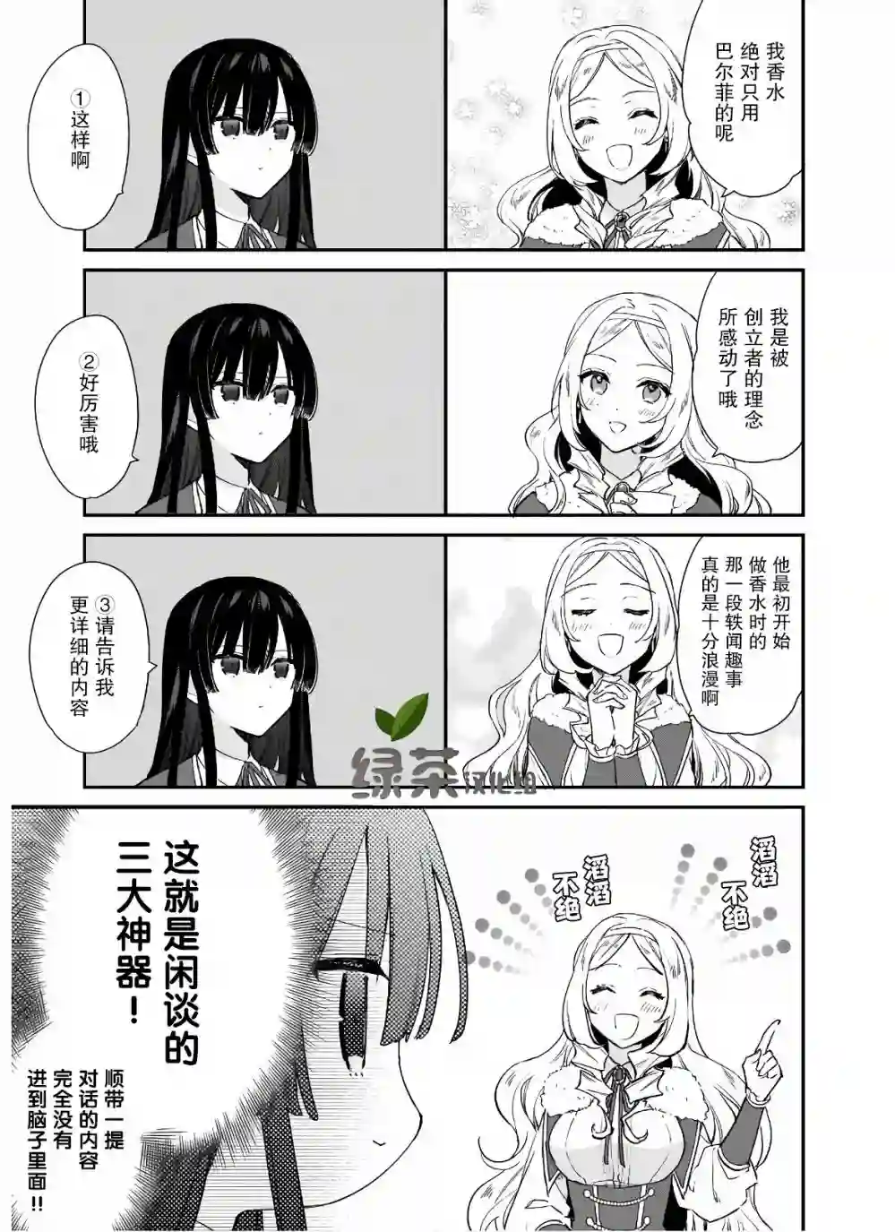 恶役千金LV99第4.2话