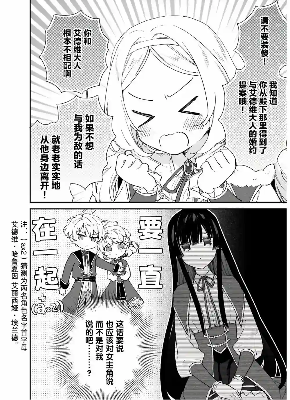 恶役千金LV99第4.2话