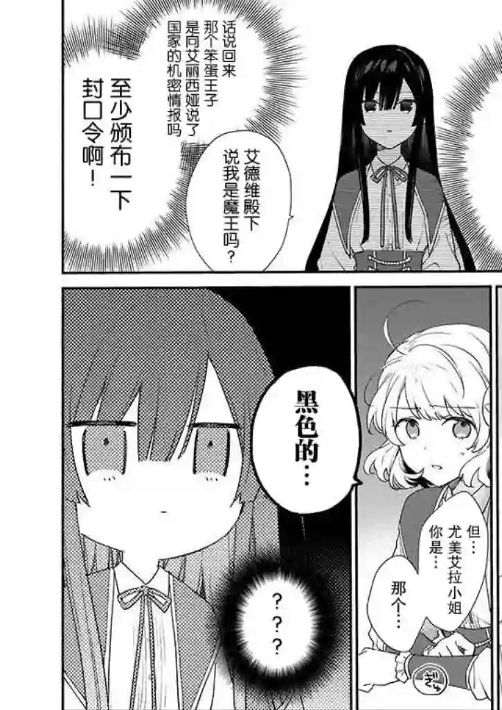 恶役千金LV99第5.1话