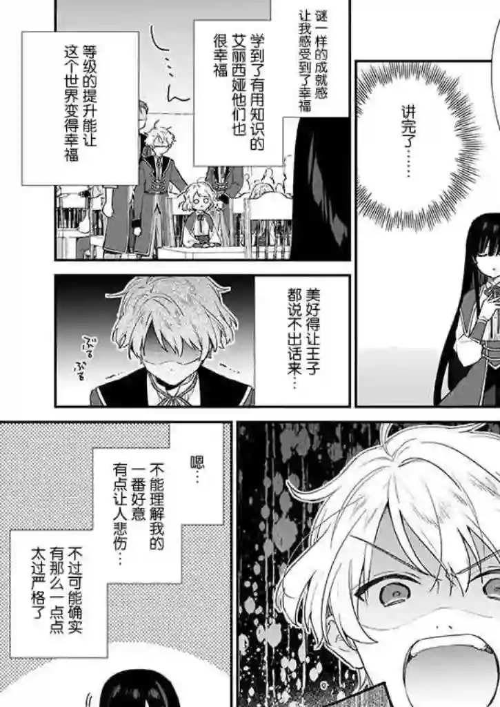 恶役千金LV99第5.1话