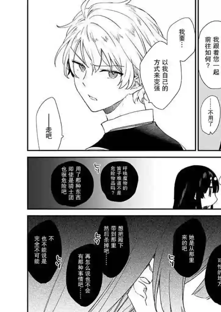 恶役千金LV99第5.1话