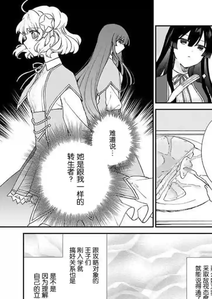 恶役千金LV99第5.1话