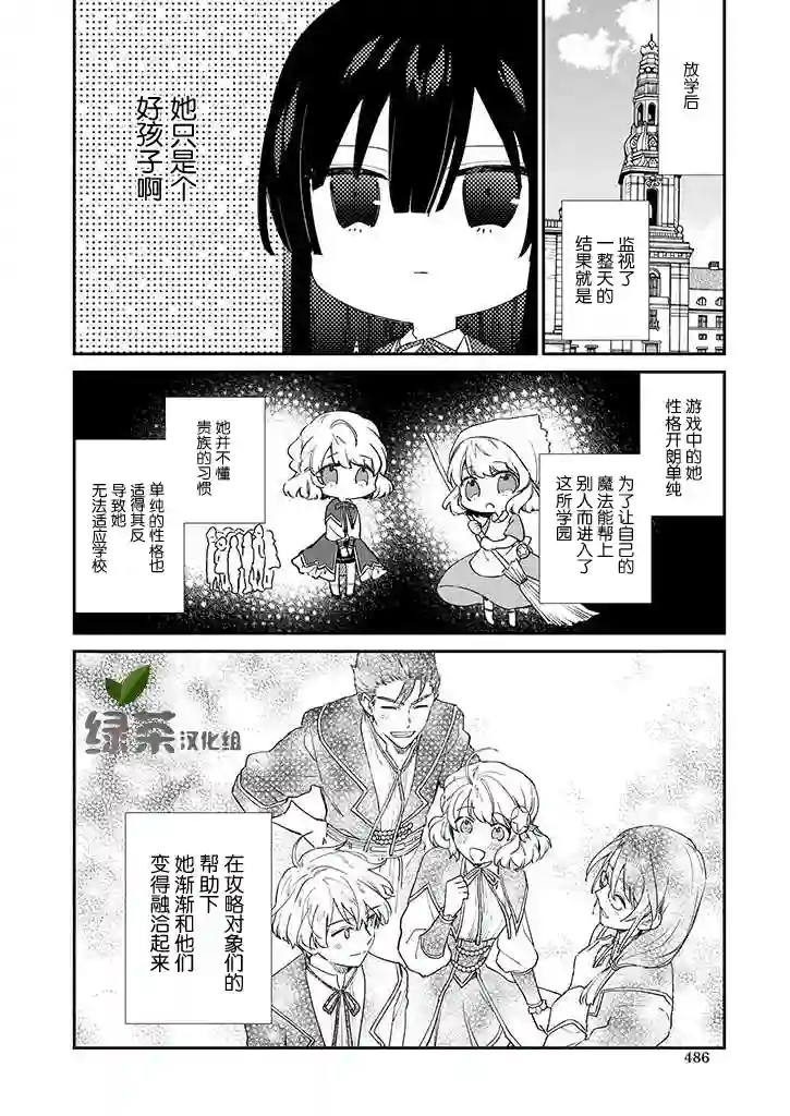 恶役千金LV99第5.1话