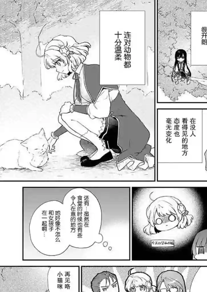 恶役千金LV99第5.1话