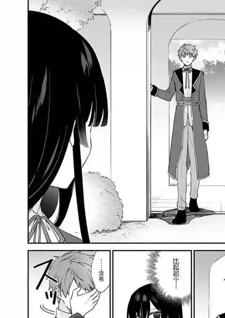 恶役千金LV99第5.1话