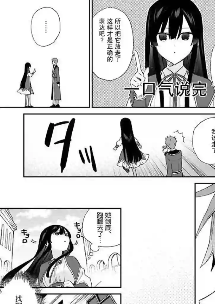 恶役千金LV99第5.1话