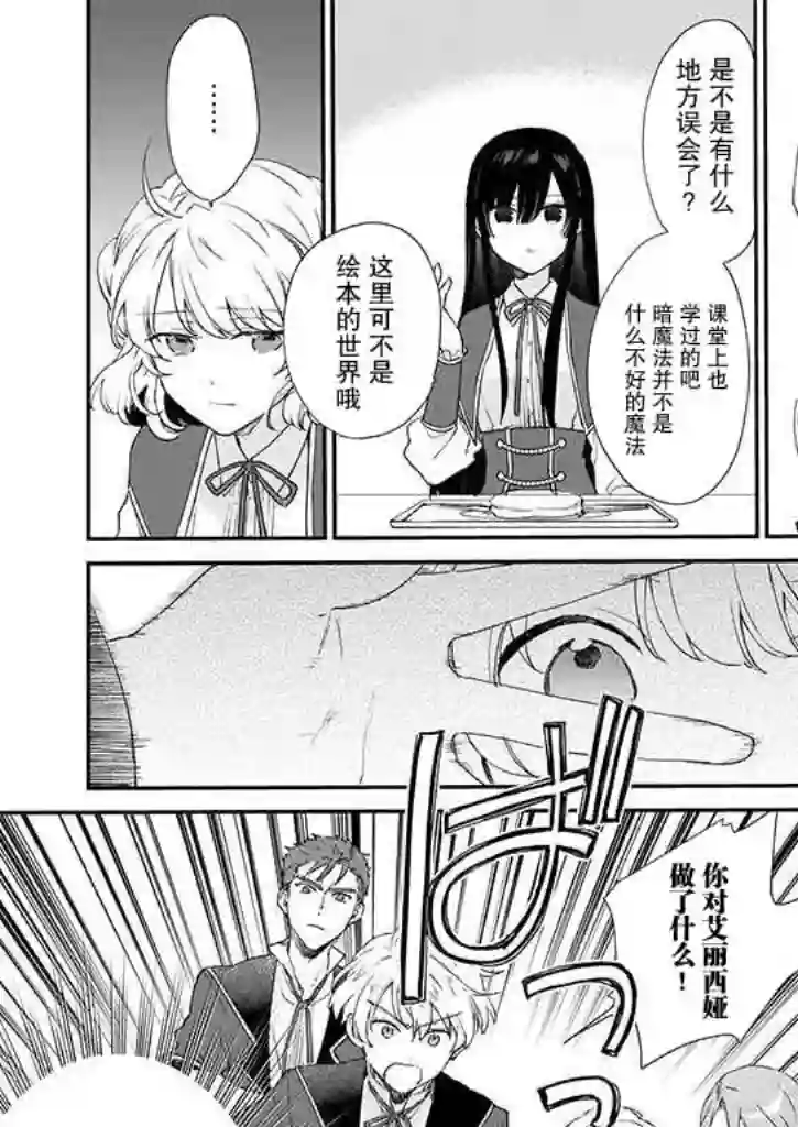 恶役千金LV99第5.1话