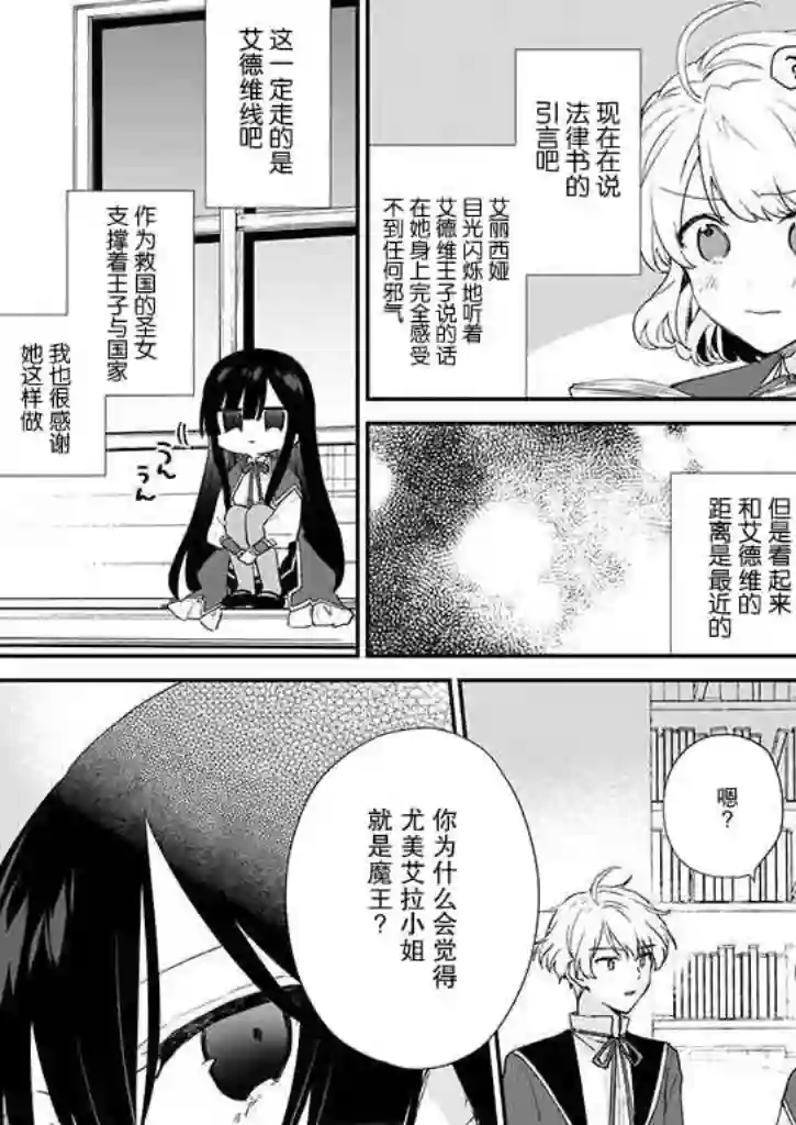 恶役千金LV99第5.1话