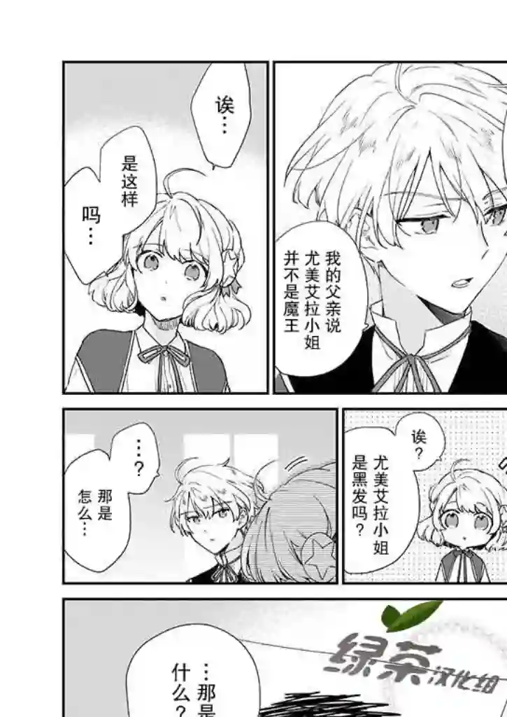 恶役千金LV99第5.1话