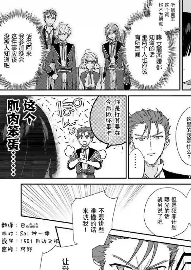 恶役千金LV99第5.1话