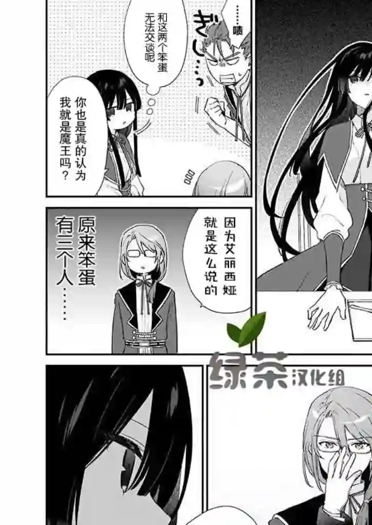 恶役千金LV99第5.1话