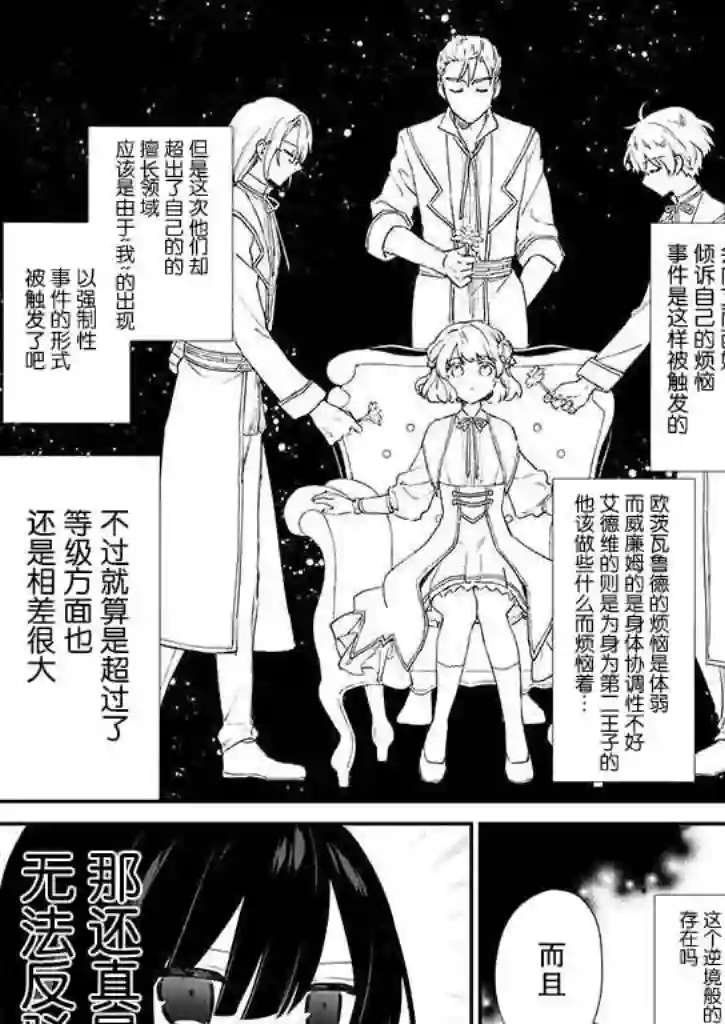 恶役千金LV99第5.1话