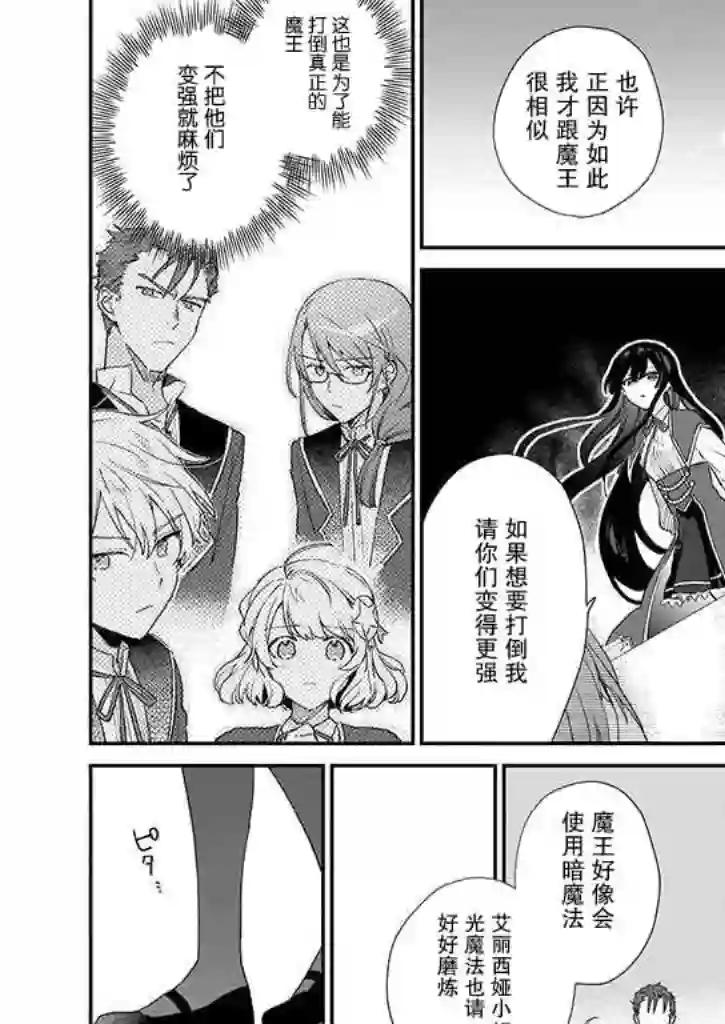 恶役千金LV99第5.1话