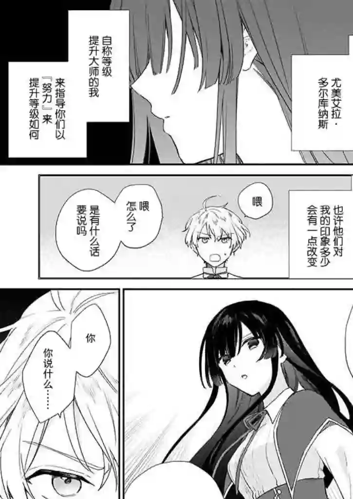 恶役千金LV99第5.1话