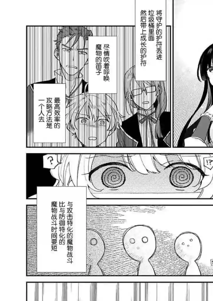 恶役千金LV99第5.1话