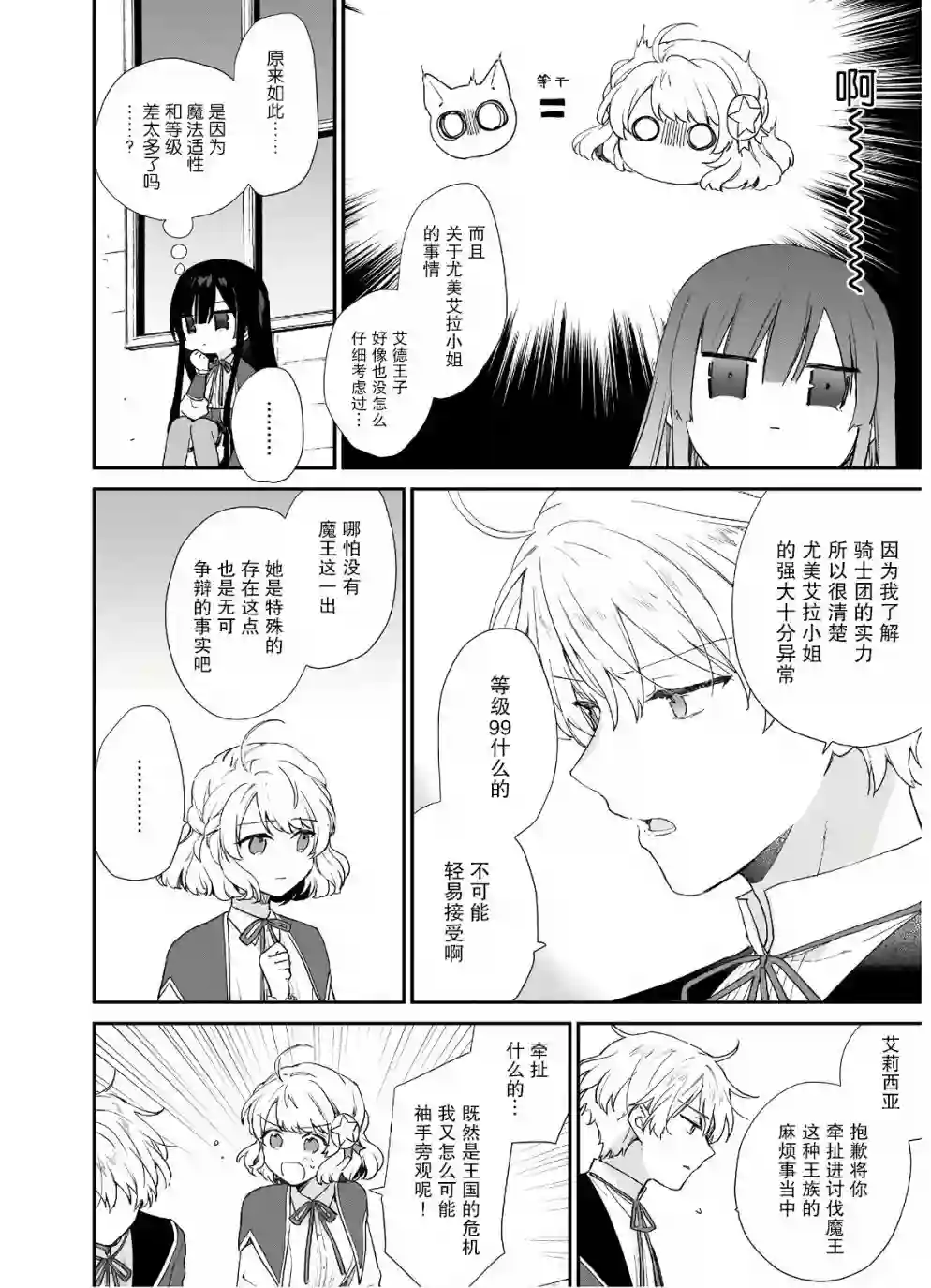 恶役千金LV99第5.2话