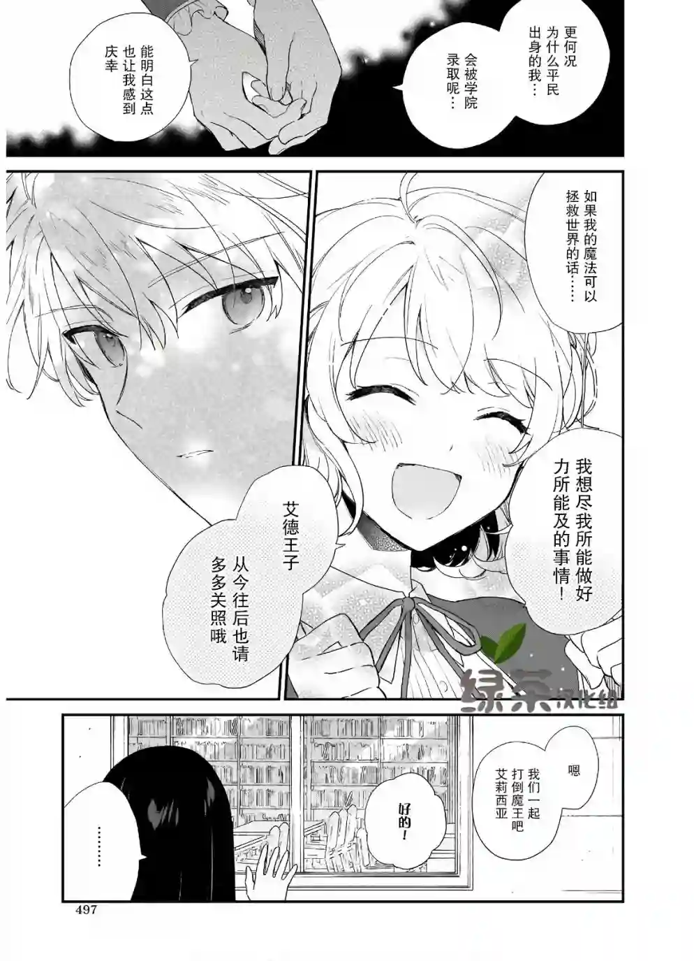 恶役千金LV99第5.2话