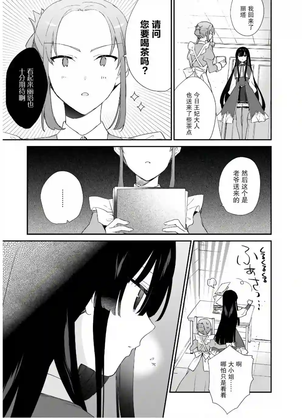 恶役千金LV99第5.2话