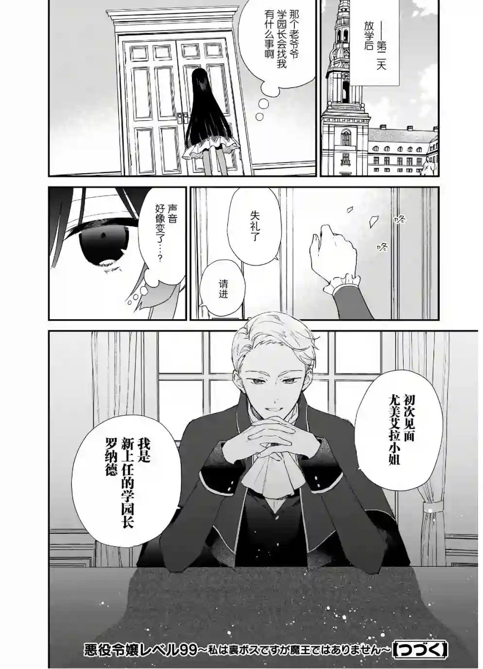 恶役千金LV99第5.2话