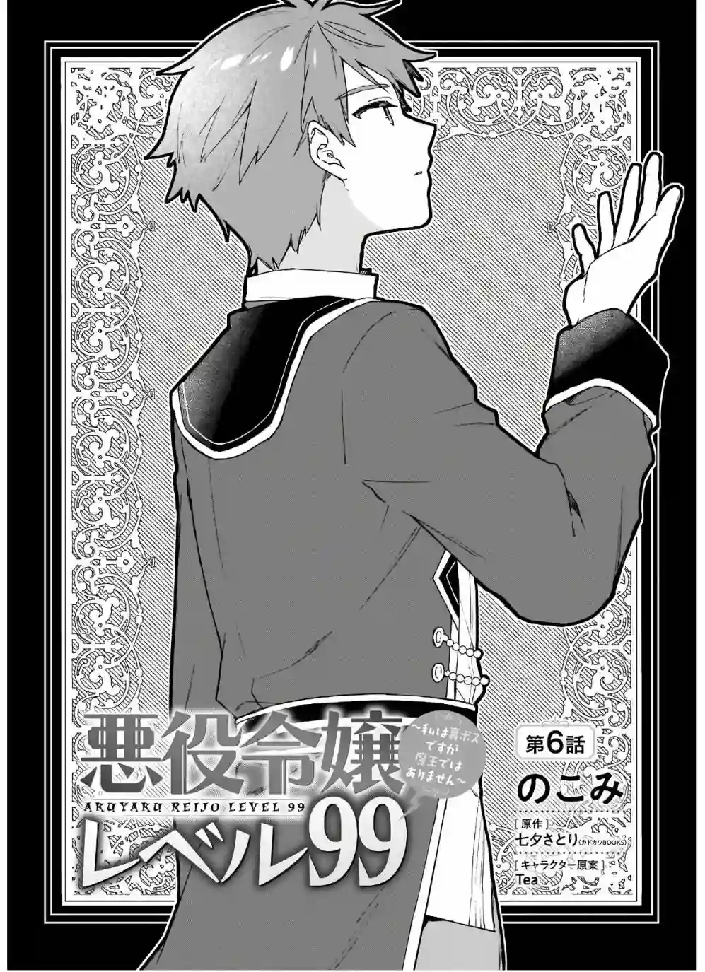 恶役千金LV99第06话