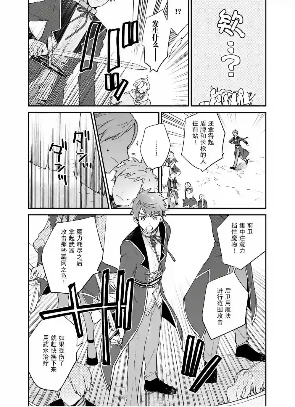 恶役千金LV99第06话