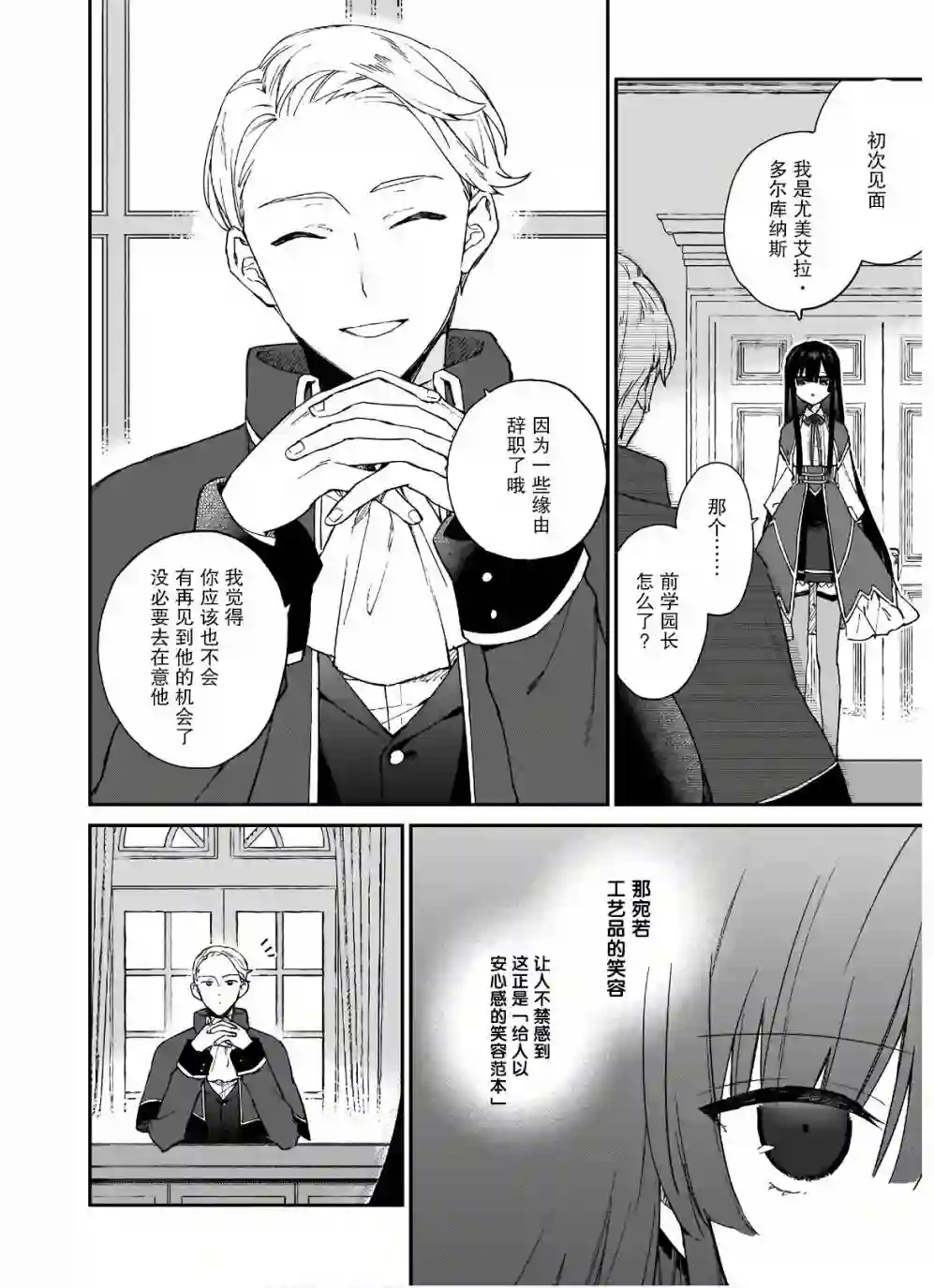 恶役千金LV99第06话