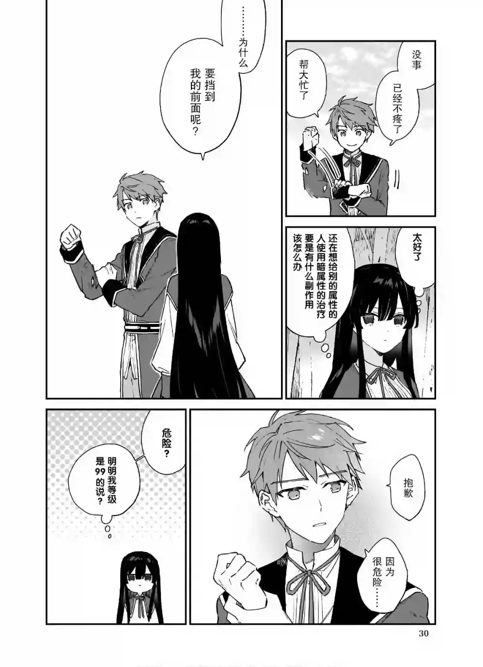 恶役千金LV99第06话