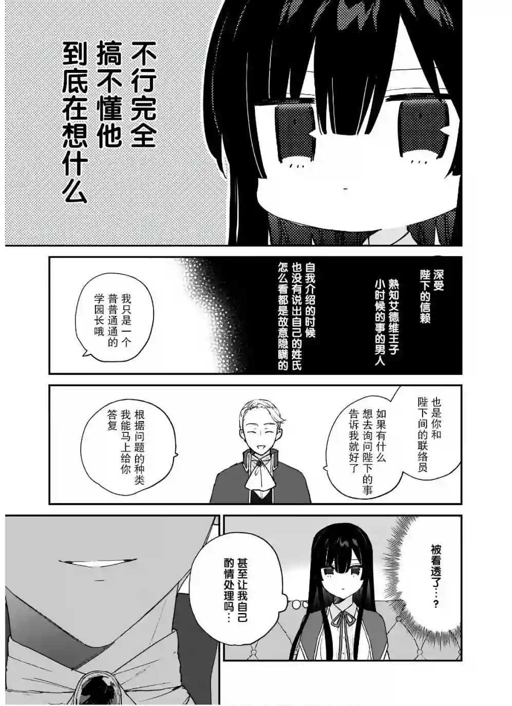 恶役千金LV99第06话