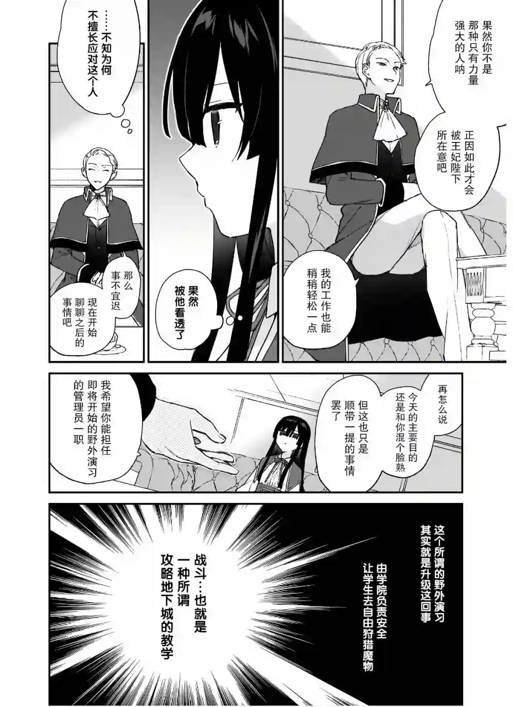 恶役千金LV99第06话