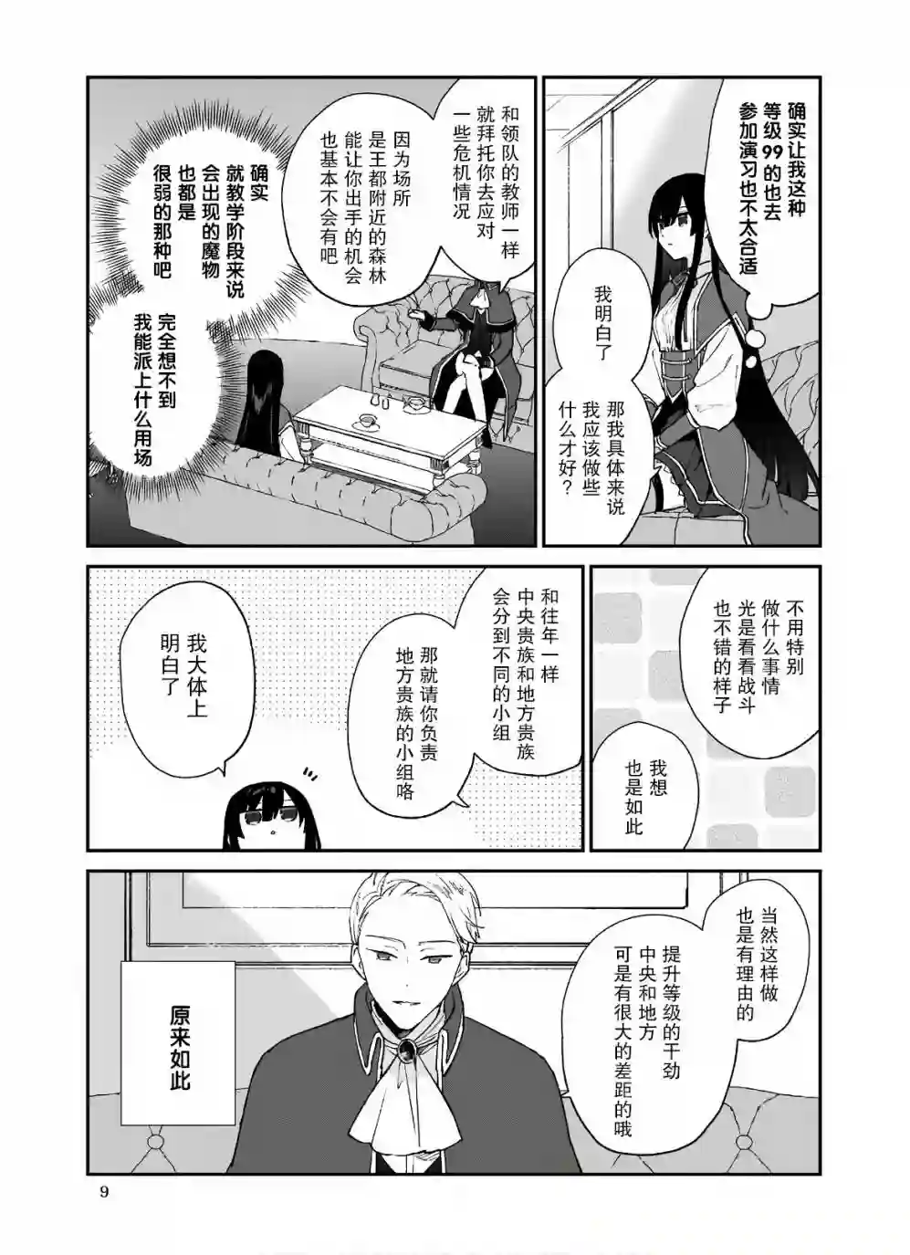 恶役千金LV99第06话